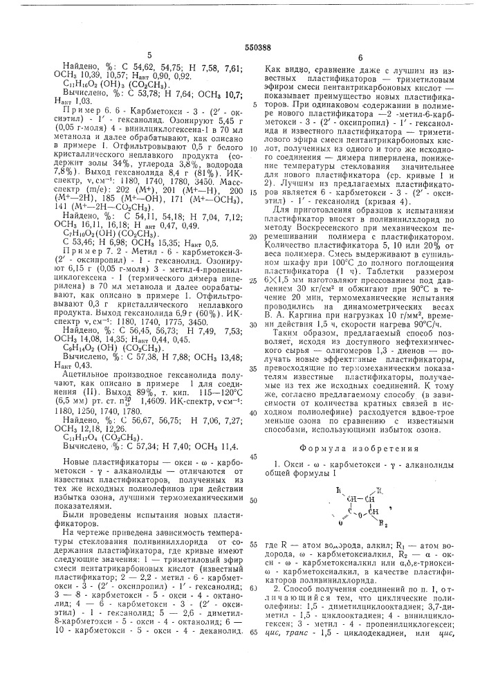 Окси- -карбметокси- -алканолиды в качестве пластификаторов поливинилхлорида и способ их получения (патент 550388)