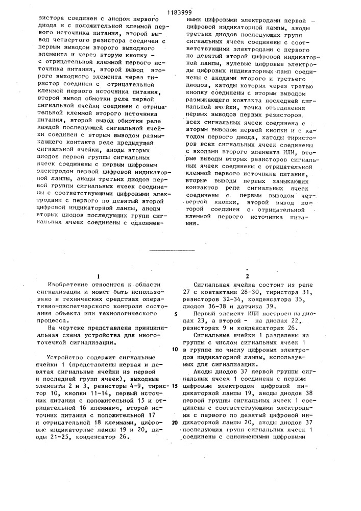 Устройство для многоточечной сигнализации (патент 1183999)