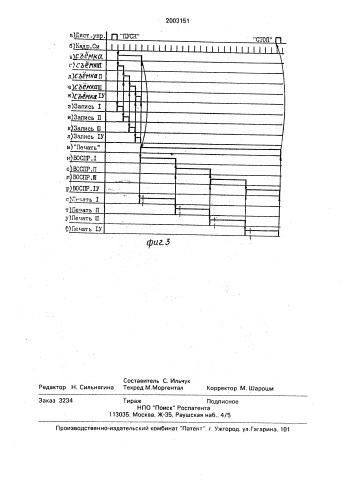 Способ записи неподвижного телевизионного изображения объекта на светочувствительный материал и устройство для его осуществления (патент 2003151)