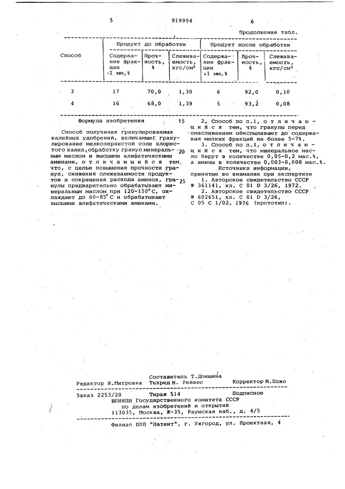 Способ получения гранулированных калийных удобрений (патент 919994)