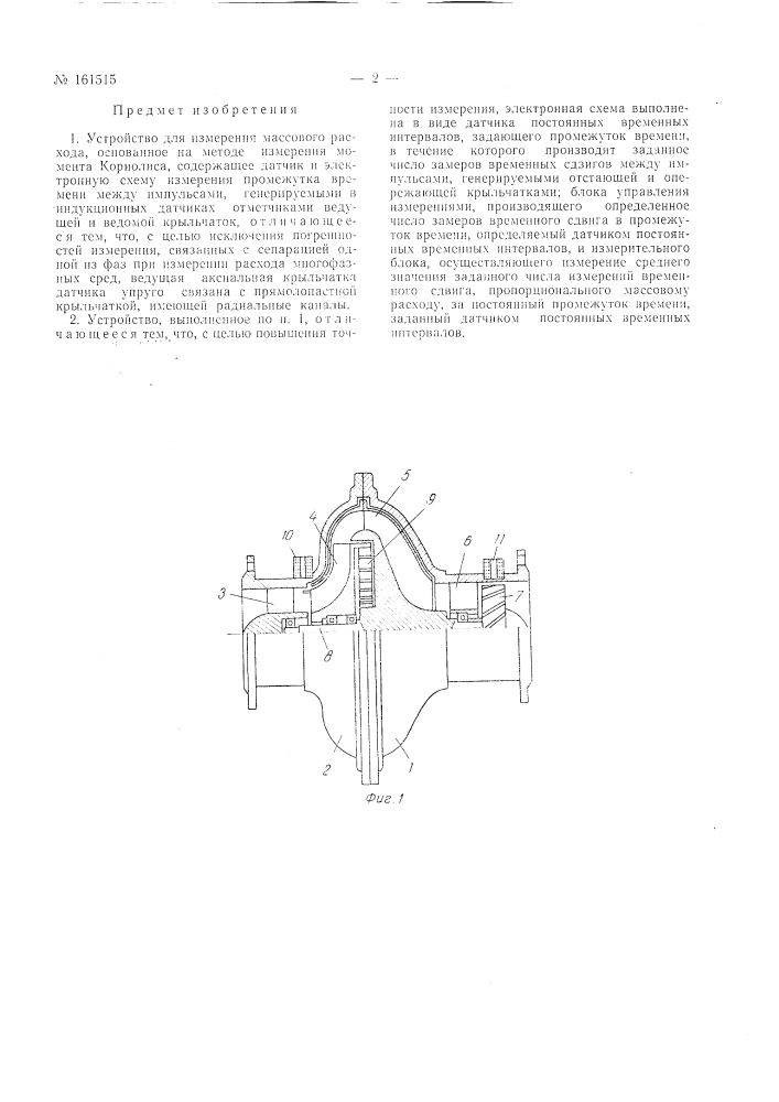 Патент ссср  161515 (патент 161515)