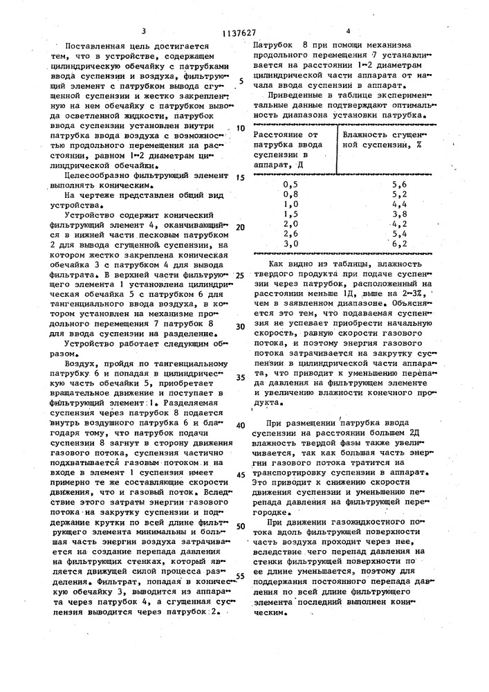 Устройство для разделения суспензии (патент 1137627)