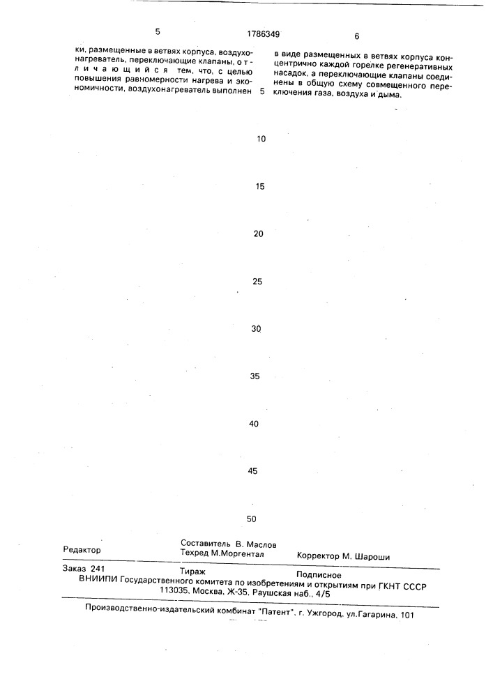 Радиационный нагреватель (патент 1786349)