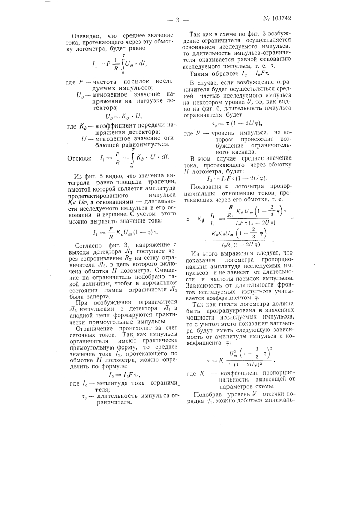 Патент ссср  103742 (патент 103742)