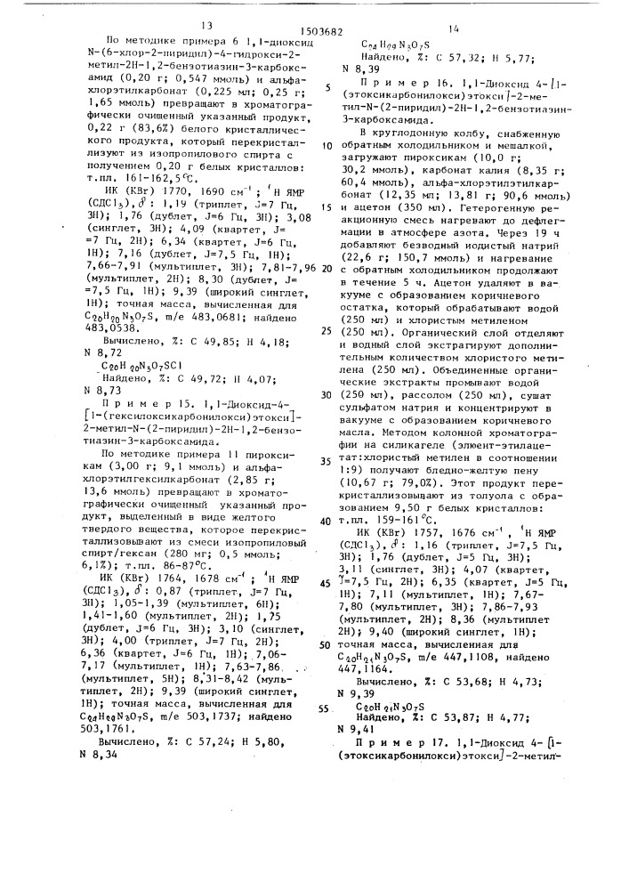 Способ получения енольных производных оксикамов (патент 1503682)