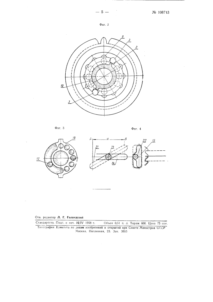 Коробка передач (патент 108743)