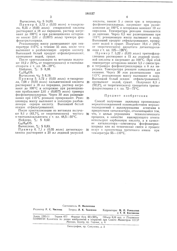 Способ получения ацильных производных меркаптосо единений (патент 181127)