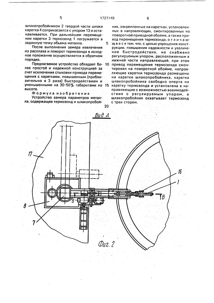 Устройство замера параметров металла (патент 1723149)