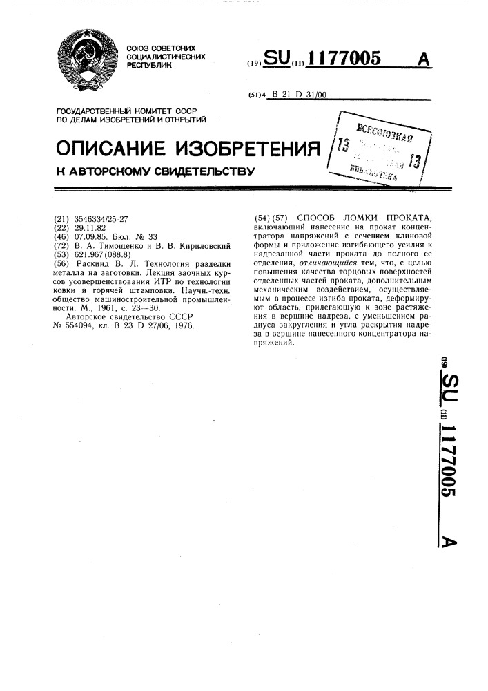 Способ ломки проката (патент 1177005)