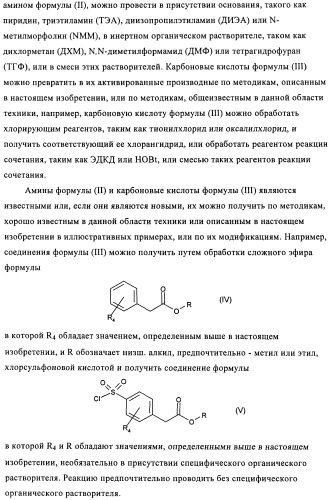 Производные 3-циклил-2-(4-сульфамоилфенил)-n-циклилпропионамида, применимые для лечения нарушенной переносимости глюкозы и диабета (патент 2435757)