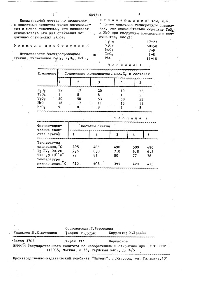 Легкоплавкое электропроводное стекло (патент 1609751)