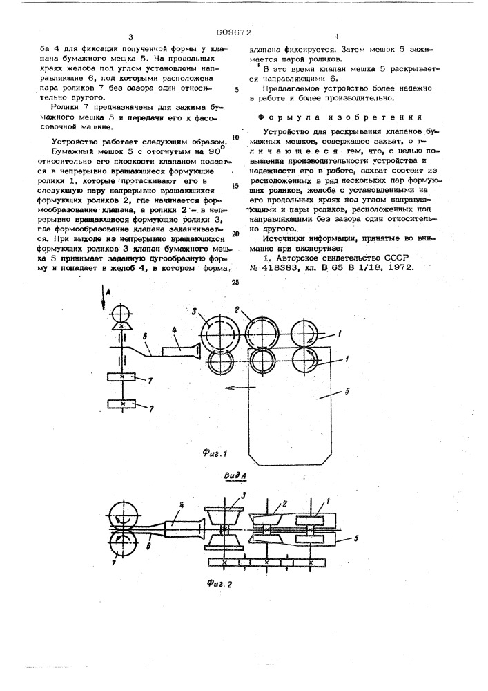 Устройство для раскрывания клапанов бумажных мешков (патент 609672)