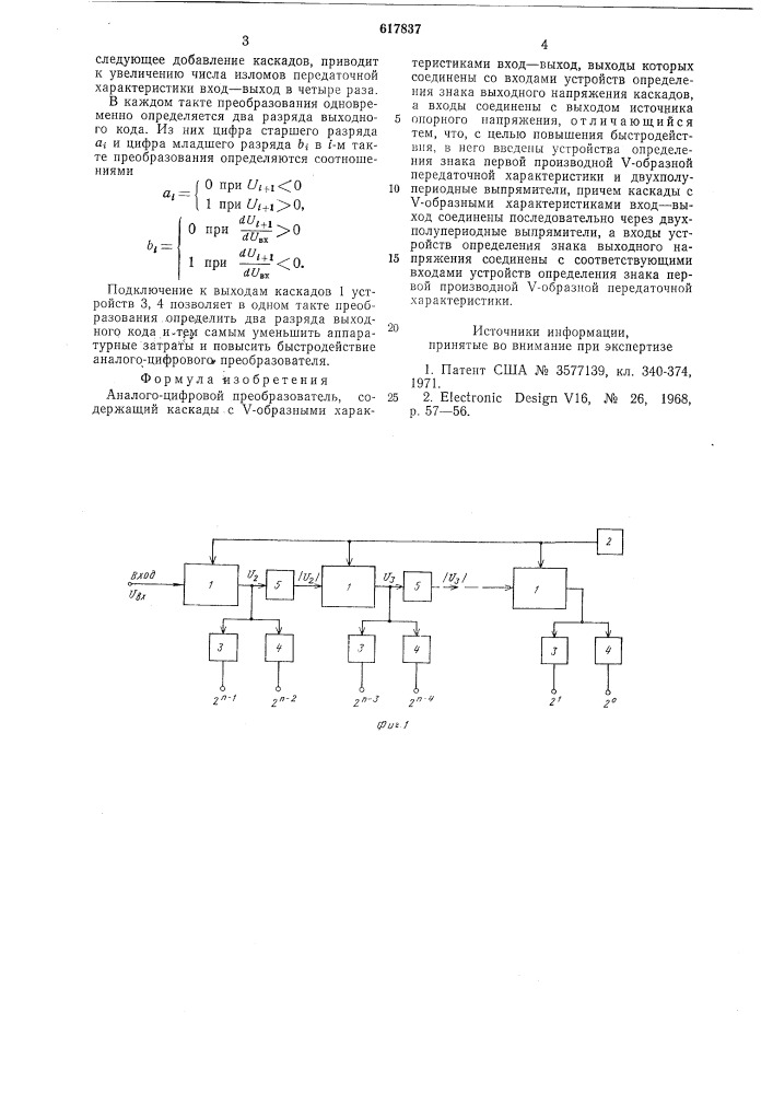 Аналого-цифровой преобразователь (патент 617837)