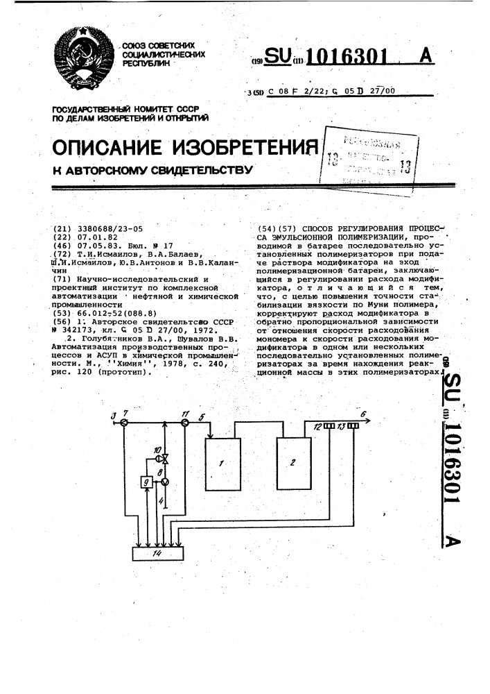 Способ регулирования процесса эмульсионной полимеризации (патент 1016301)