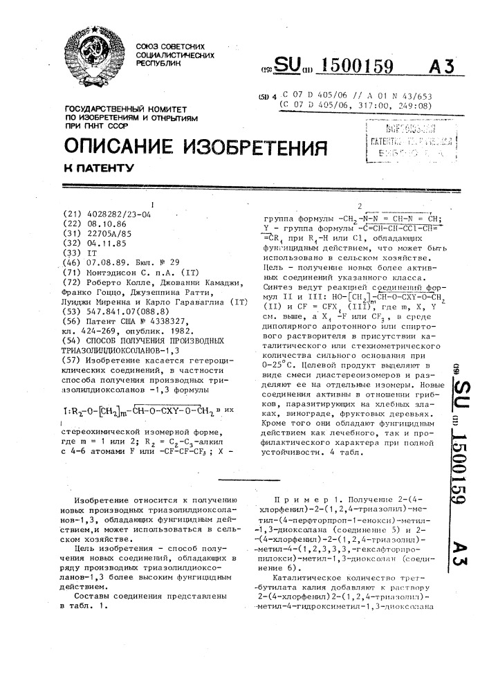 Способ получения производных триазолилдиоксоланов-1,3 (патент 1500159)