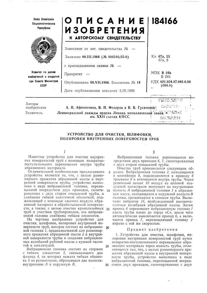 Устройство для очистки, шлифовки, (патент 184166)