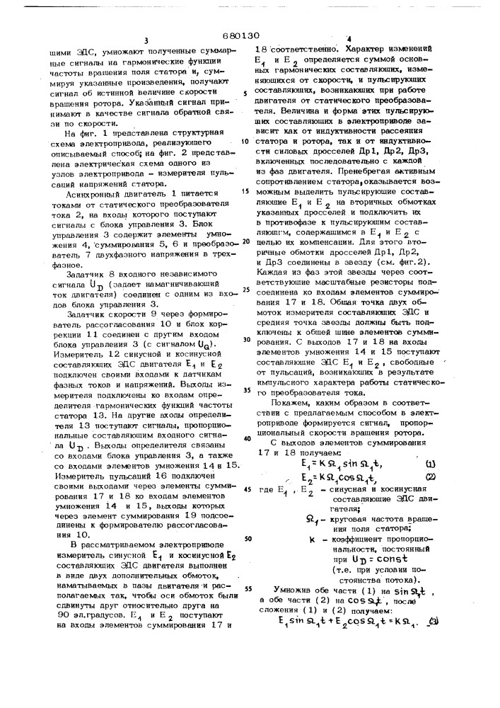 Способ частотно-токового управления асинхронной машиной (патент 680130)