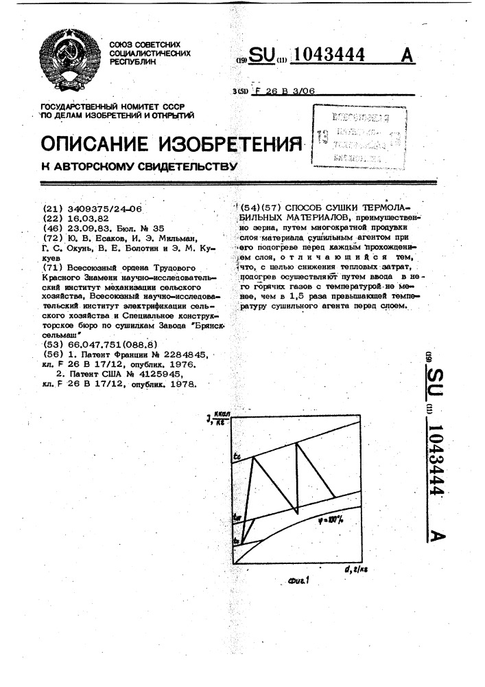 Способ сушки термолабильных материалов (патент 1043444)