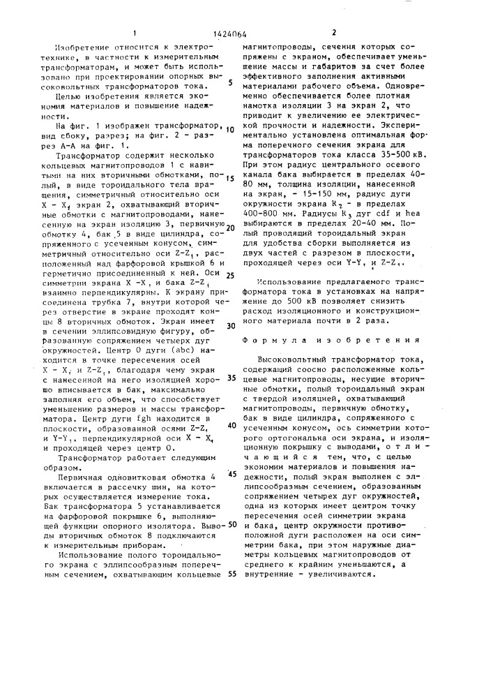 Высоковольтный трансформатор тока (патент 1424064)