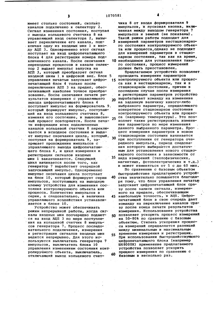 Многоканальное устройство регистрации измеряемых величин (патент 1070581)