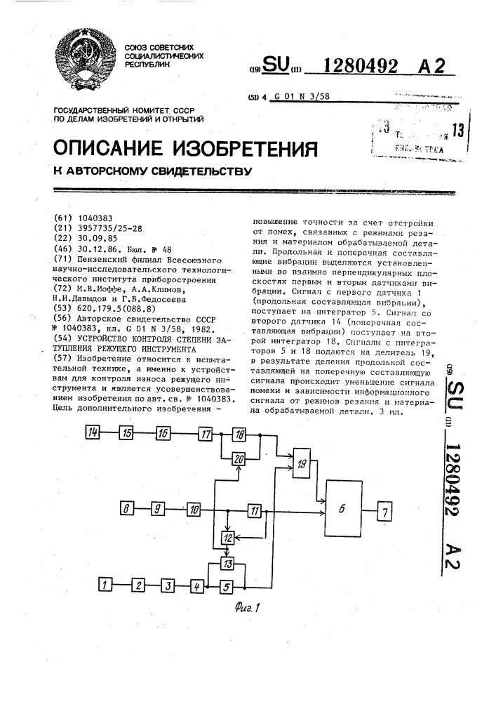 Устройство контроля степени затупления режущего инструмента (патент 1280492)