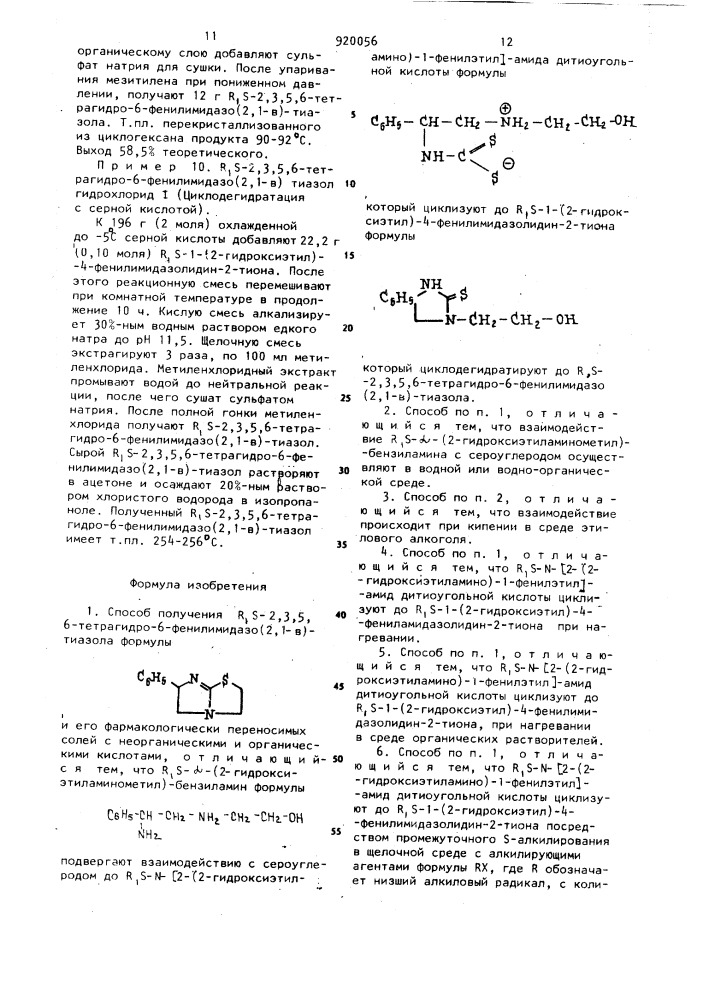 Способ получения r,s-2,3,5,6-тетрагидро-6-фенилимидазо /2.1- в/-тиазола (патент 920056)
