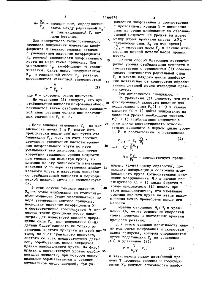 Способ управления циклом шлифовального станка (патент 1166976)