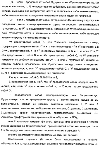 Гетероциклические соединения в качестве антагонистов ccr2b (патент 2423349)