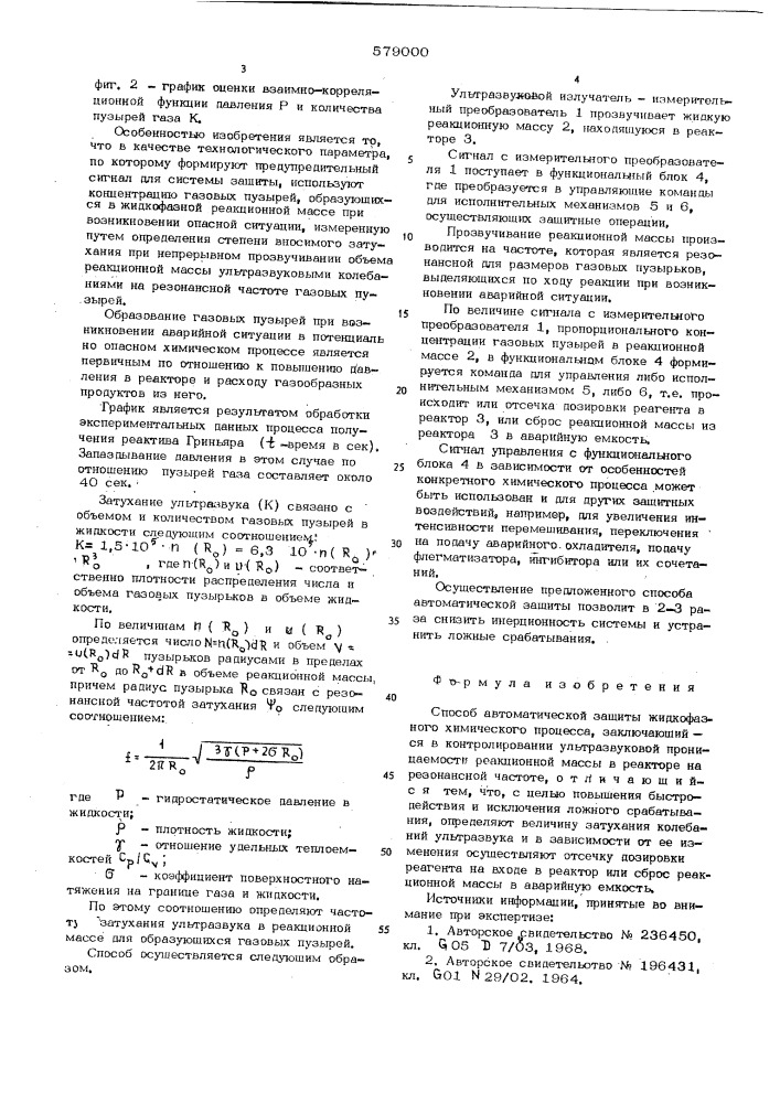 Способ автоматической защиты жидкофазного химического процесса (патент 579000)