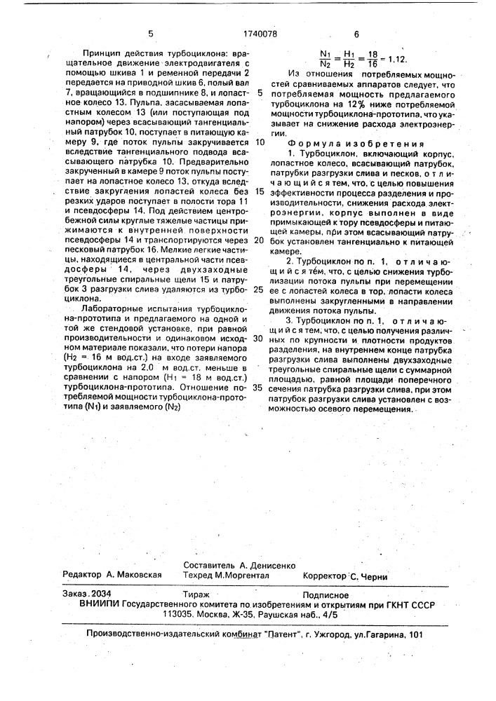 Турбоциклон (патент 1740078)