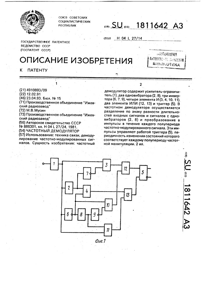 Частотный демодулятор схема