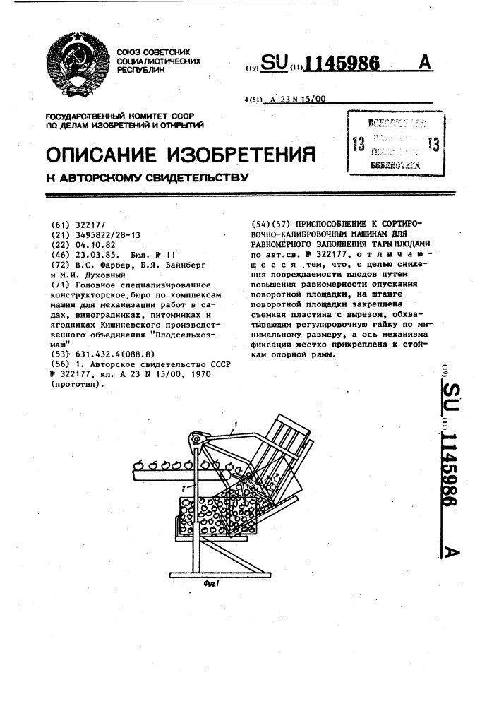 Приспособление к сортировочно-калибровочным машинам для равномерного заполнения тары плодами (патент 1145986)