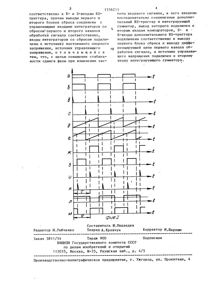 Управляемый фазовращатель (патент 1356211)