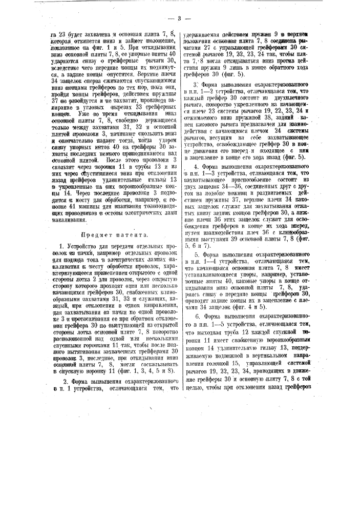 Устройство для передачи отдельных проволок из пачки (патент 16779)
