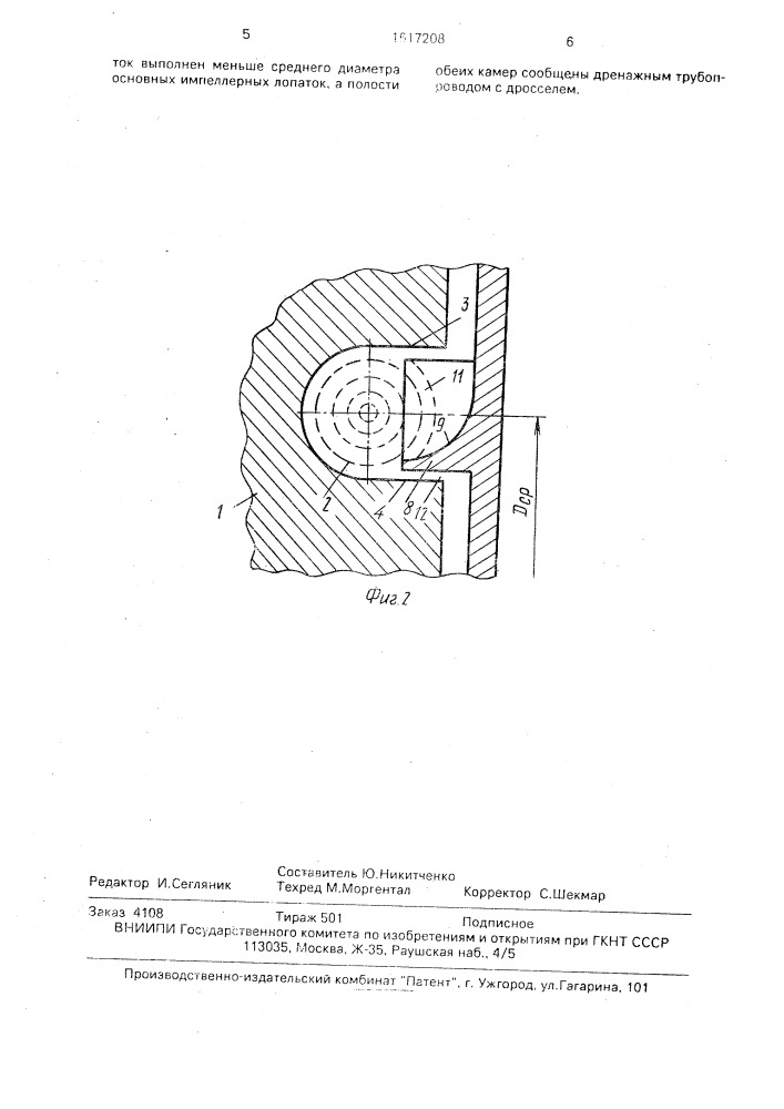 Центробежный насос (патент 1617208)