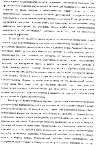 Баллонный расширяющийся стент, способный на восстановление расширения (патент 2388433)