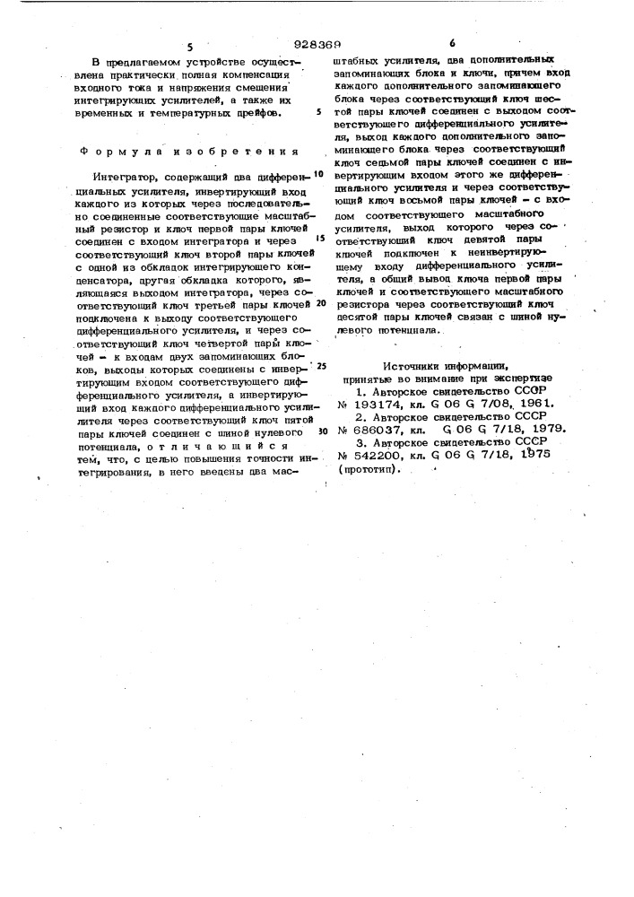 Интегратор (патент 928369)