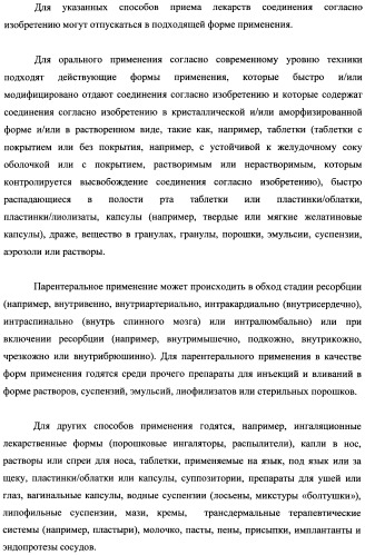 Замещенные дигидропиразолоны для лечения кардиоваскулярных и гематологических заболеваний (патент 2469031)