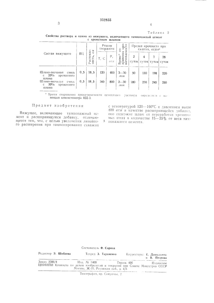 Патент ссср  352855 (патент 352855)