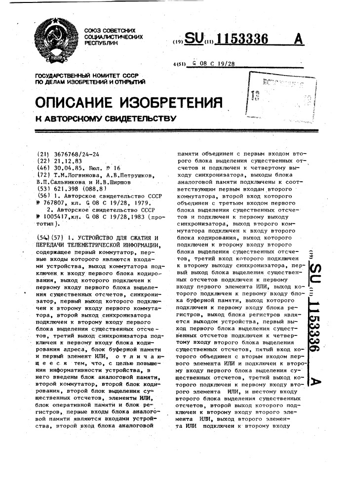 Устройство для сжатия и передачи телеметрической информации (патент 1153336)