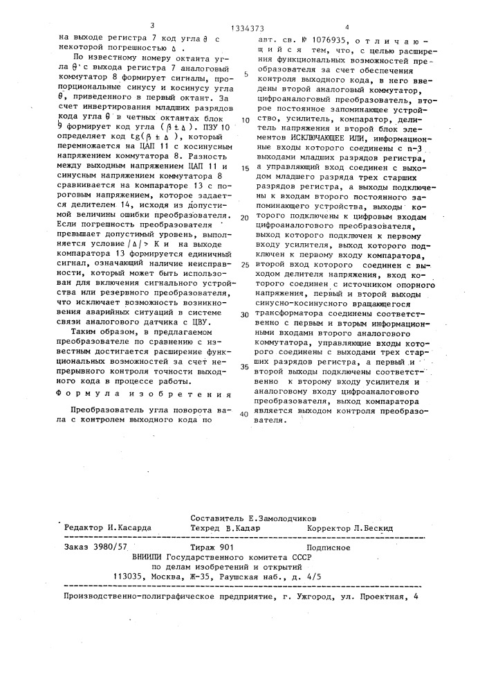 Преобразователь угла поворота вала с контролем выходного кода (патент 1334373)