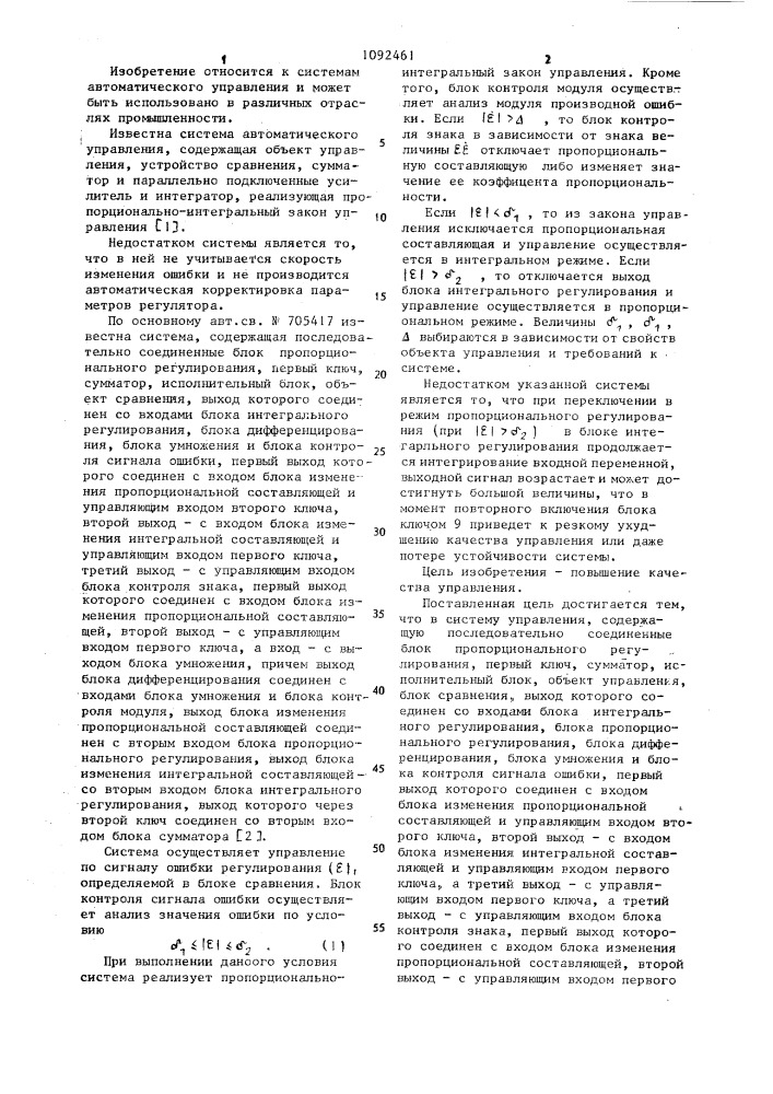 Система управления (патент 1092461)