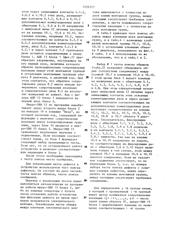 Устройство для проверки исправности электрического монтажа (патент 1226357)