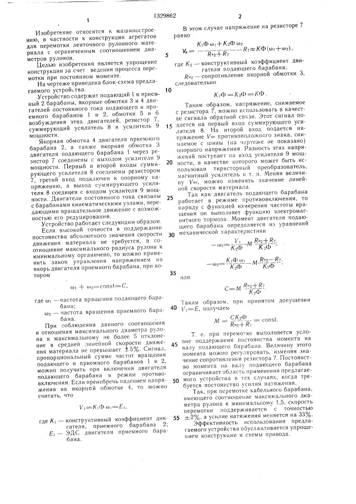 Устройство для перемотки ленточного материала (патент 1329862)