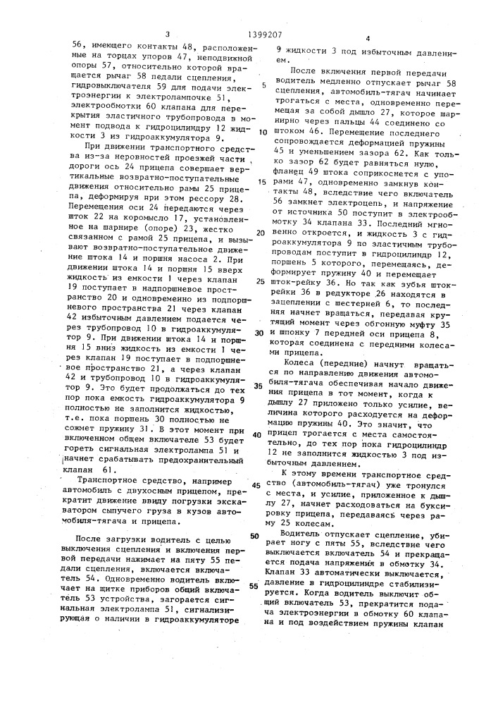 Автопоезд (патент 1399207)
