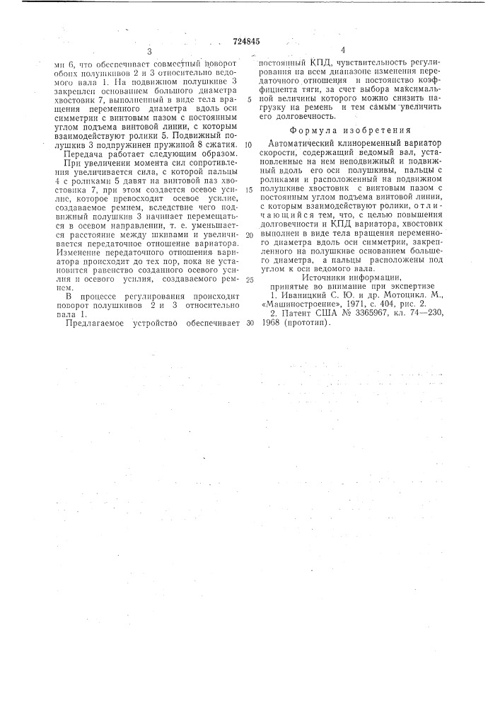 Автоматический клиноременный вариатор (патент 724845)