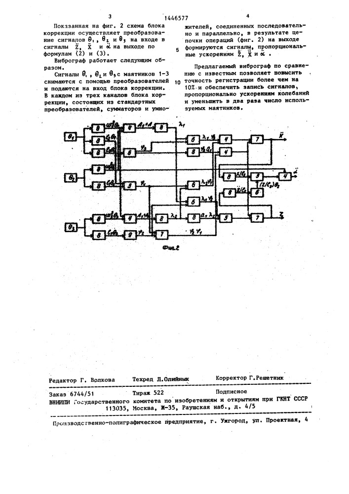 Виброграф (патент 1446577)