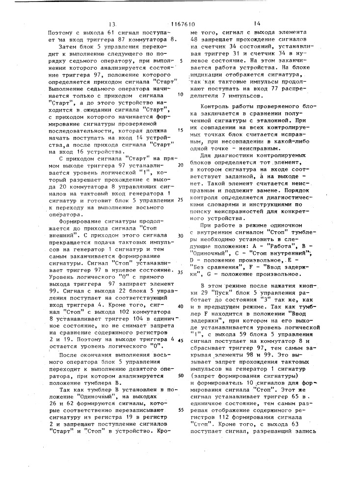 Устройство для контроля и диагностики цифровых блоков (патент 1167610)