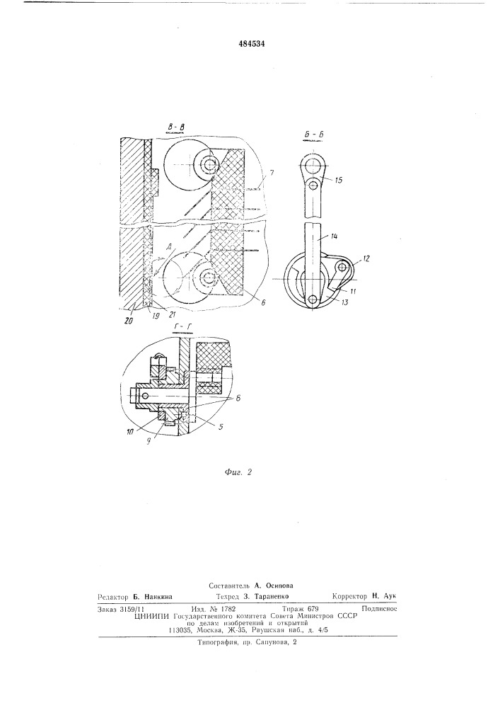 Устройство для считывания с перфокарт (патент 484534)