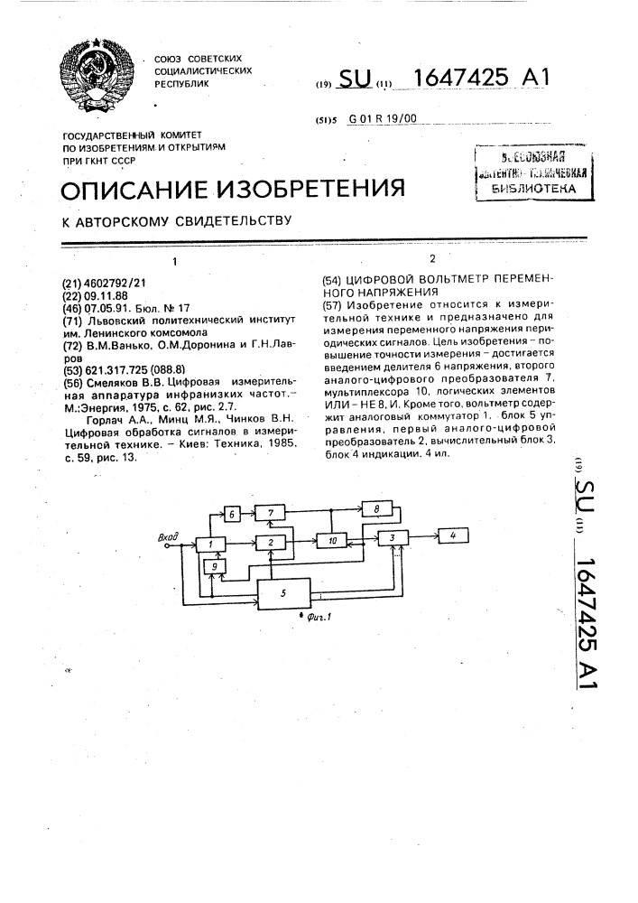 Цифровой вольтметр переменного напряжения (патент 1647425)